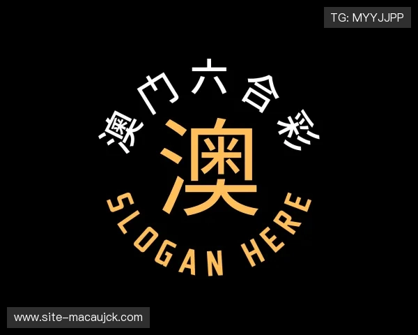 关于澳门六合彩官方网站